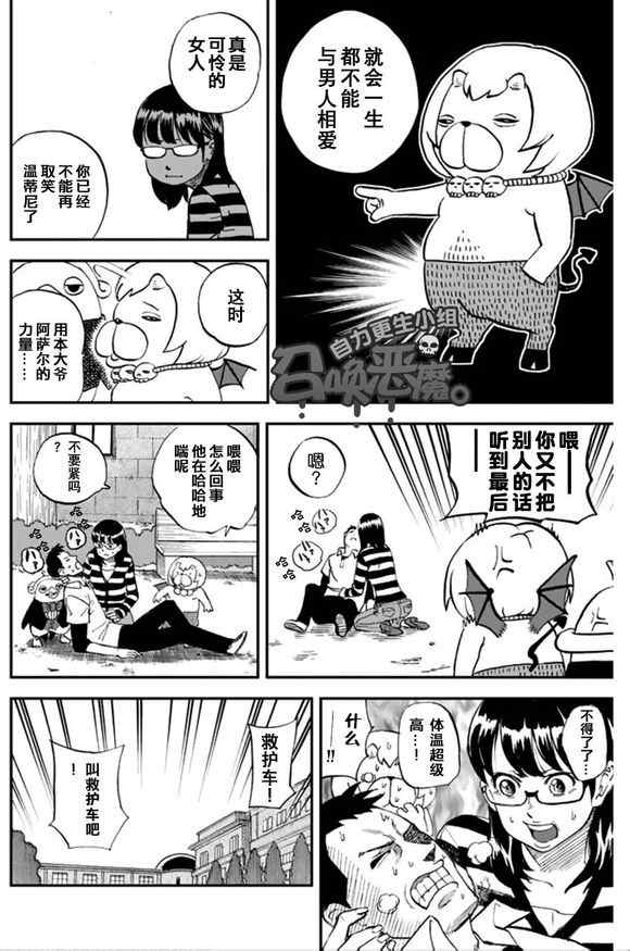 《召唤恶魔》漫画最新章节第100话免费下拉式在线观看章节第【16】张图片