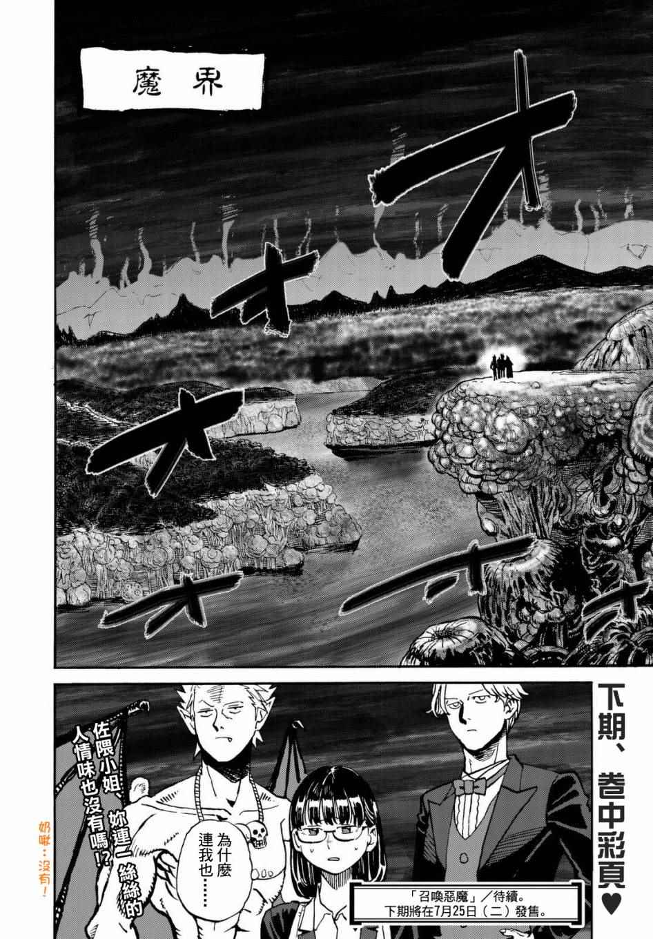 《召唤恶魔》漫画最新章节第140话免费下拉式在线观看章节第【14】张图片