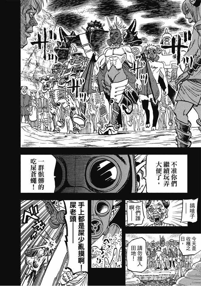 《召唤恶魔》漫画最新章节第12卷免费下拉式在线观看章节第【12】张图片