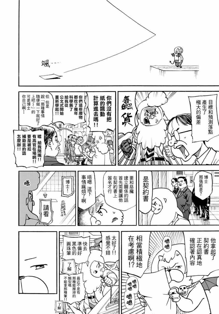 《召唤恶魔》漫画最新章节第157话免费下拉式在线观看章节第【10】张图片