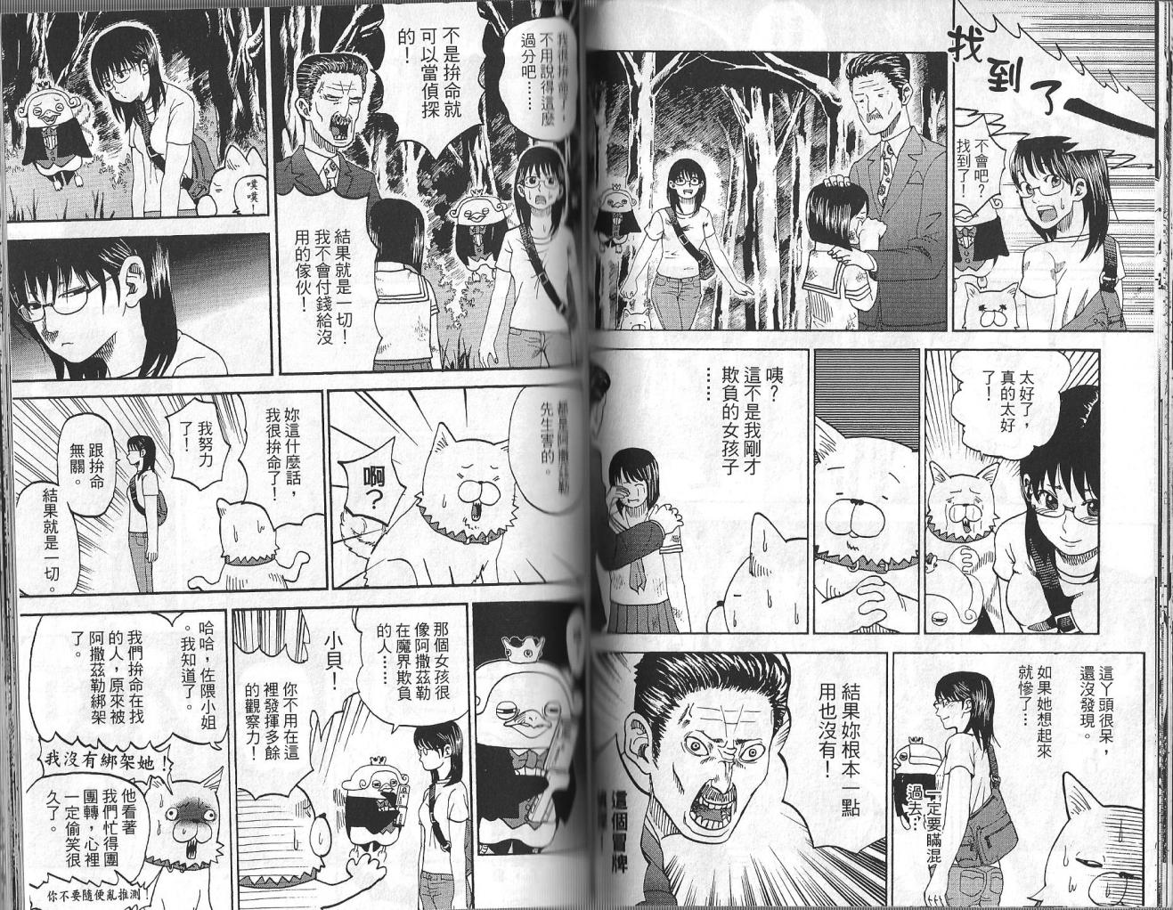 《召唤恶魔》漫画最新章节第3卷免费下拉式在线观看章节第【66】张图片