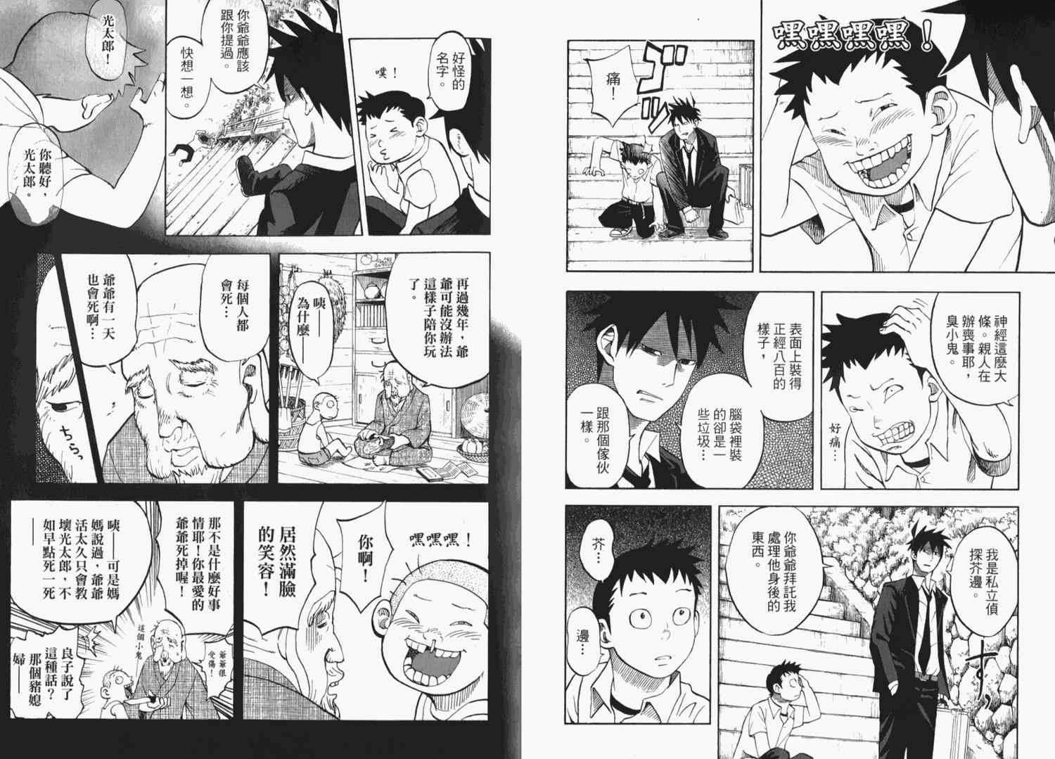 《召唤恶魔》漫画最新章节第2卷免费下拉式在线观看章节第【94】张图片