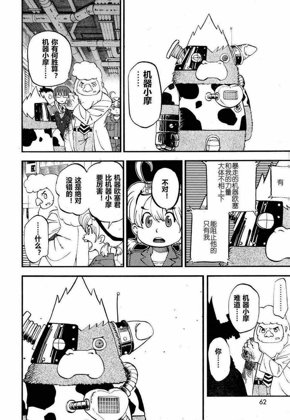 《召唤恶魔》漫画最新章节第80话免费下拉式在线观看章节第【8】张图片