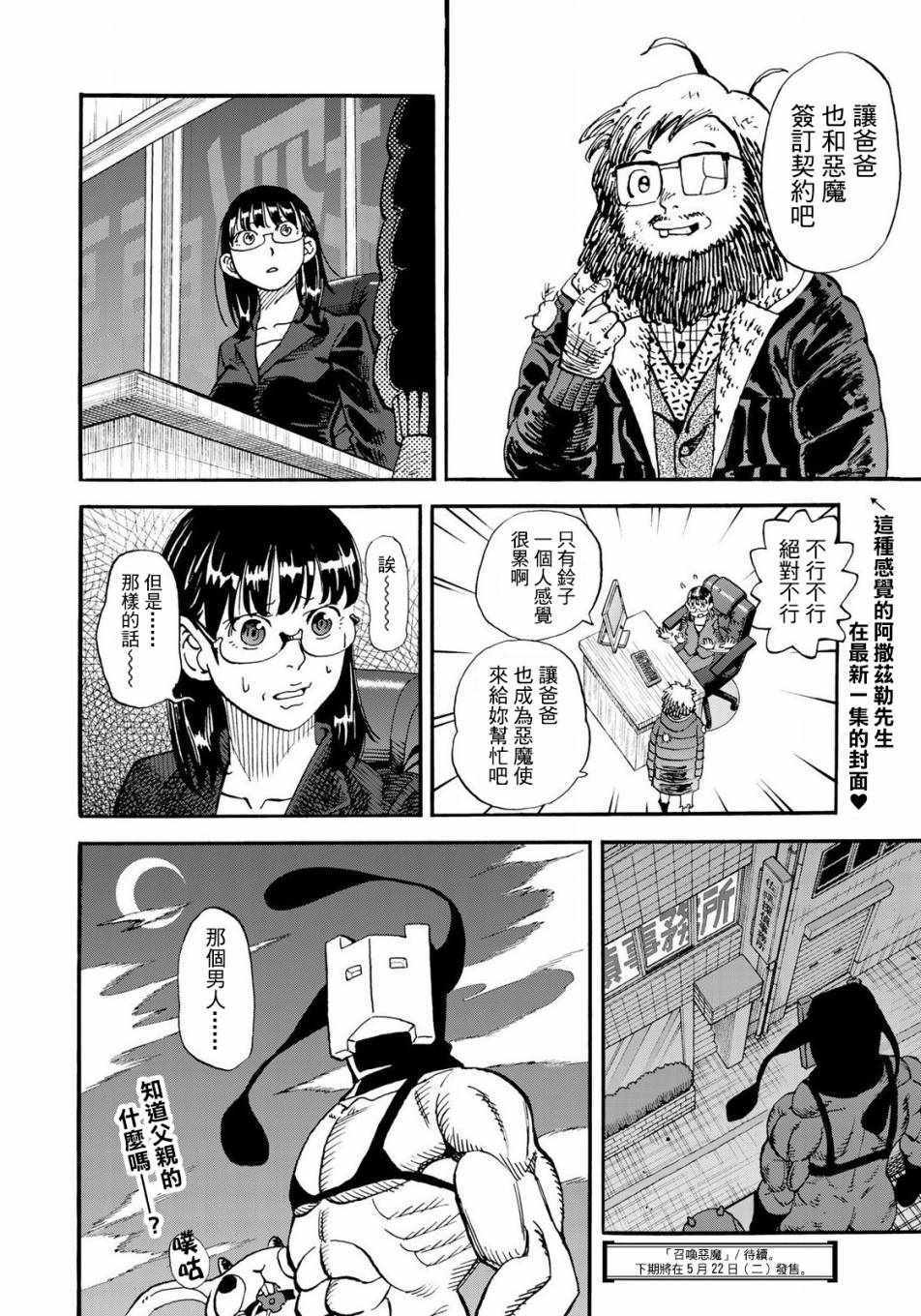 《召唤恶魔》漫画最新章节第153话免费下拉式在线观看章节第【14】张图片