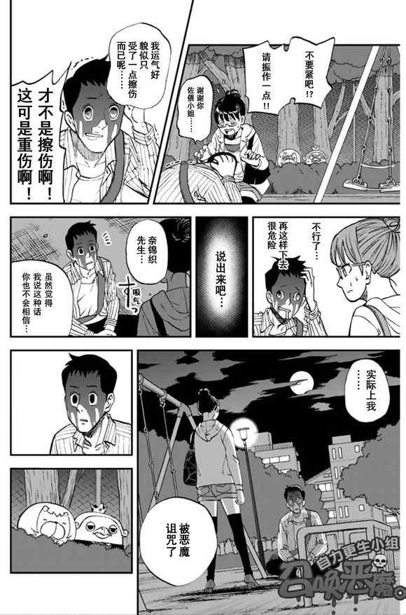 《召唤恶魔》漫画最新章节第100话免费下拉式在线观看章节第【8】张图片