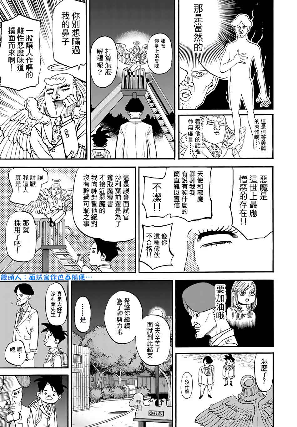 《召唤恶魔》漫画最新章节第143话免费下拉式在线观看章节第【5】张图片