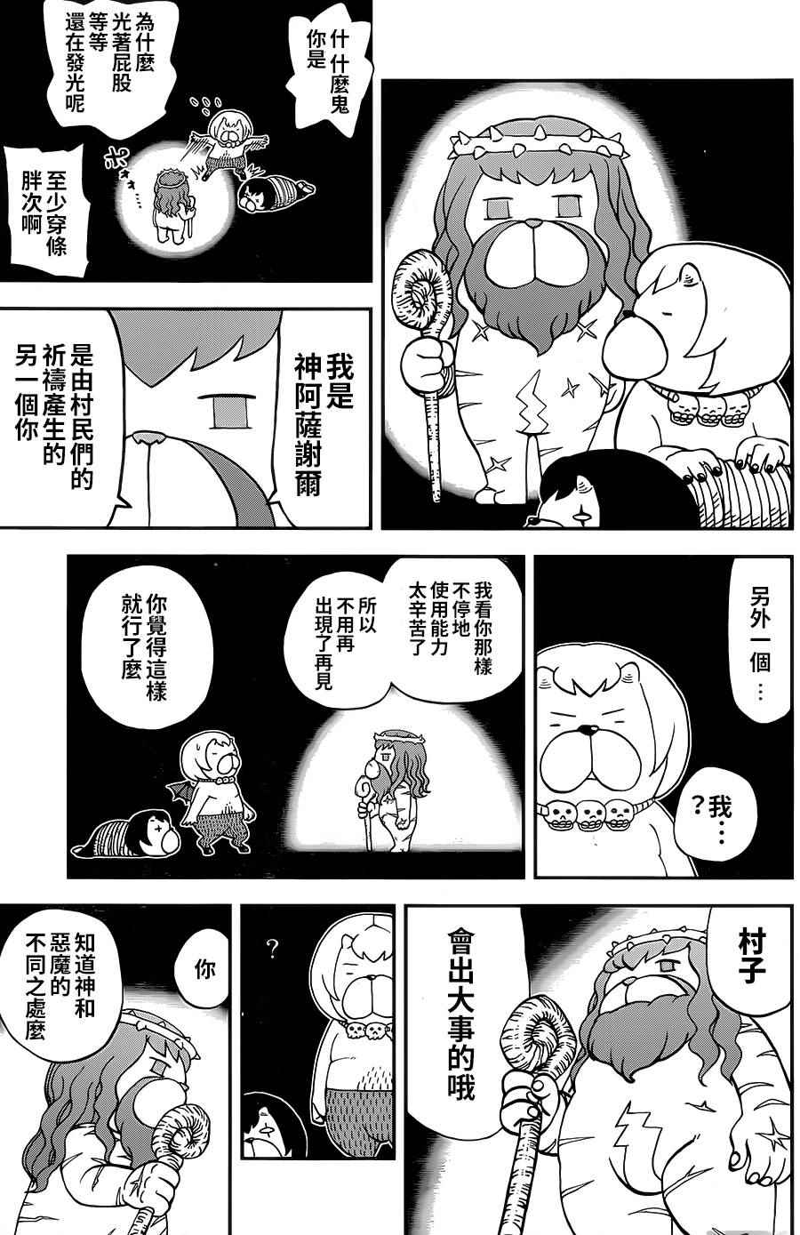 《召唤恶魔》漫画最新章节第118话免费下拉式在线观看章节第【12】张图片