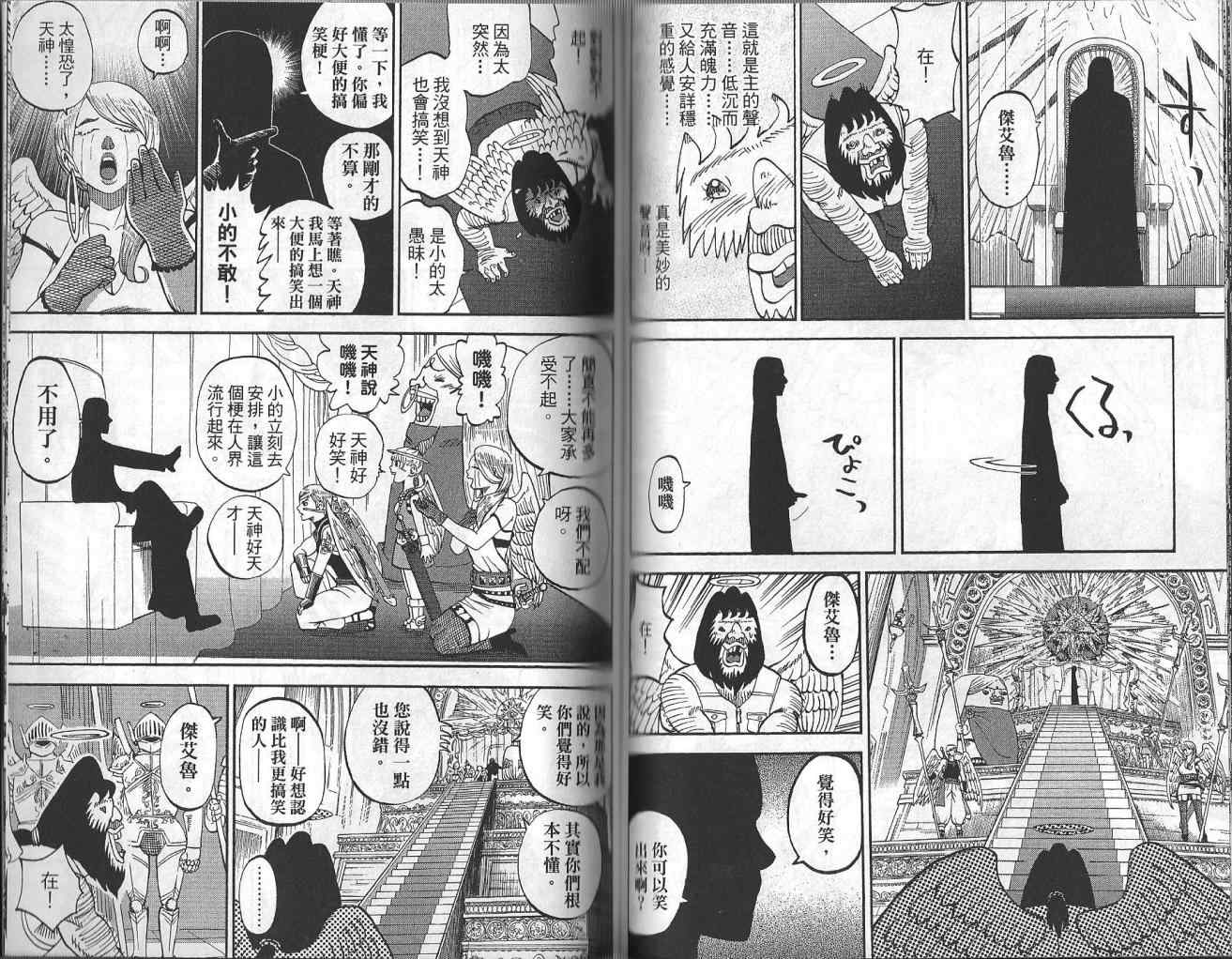 《召唤恶魔》漫画最新章节第4卷免费下拉式在线观看章节第【59】张图片