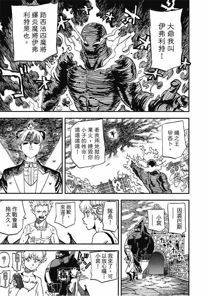 《召唤恶魔》漫画最新章节第12卷免费下拉式在线观看章节第【57】张图片