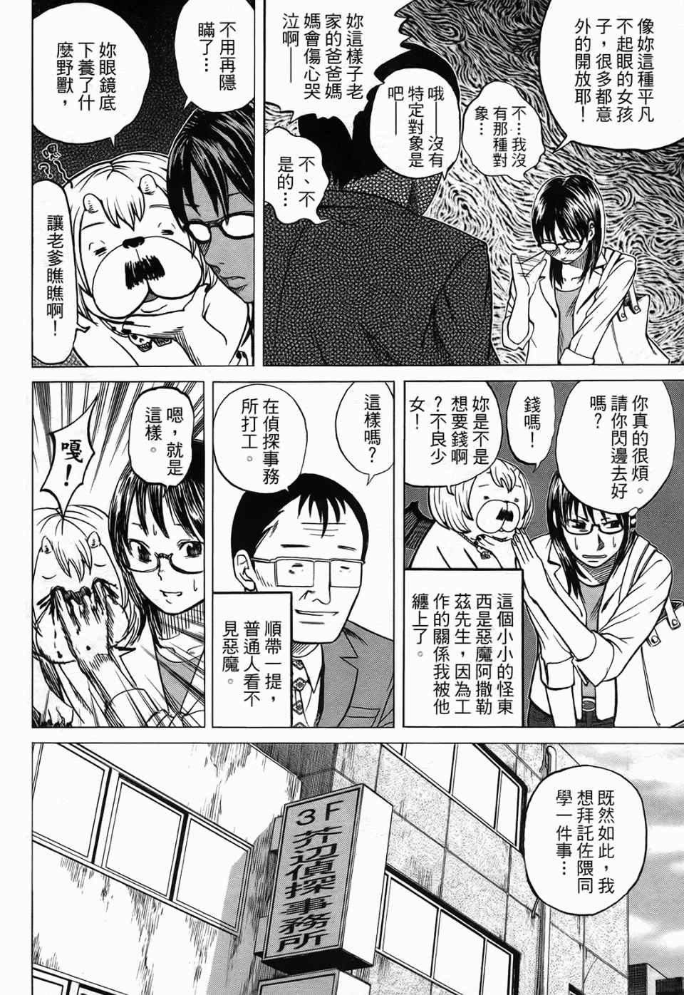 《召唤恶魔》漫画最新章节第1卷免费下拉式在线观看章节第【33】张图片