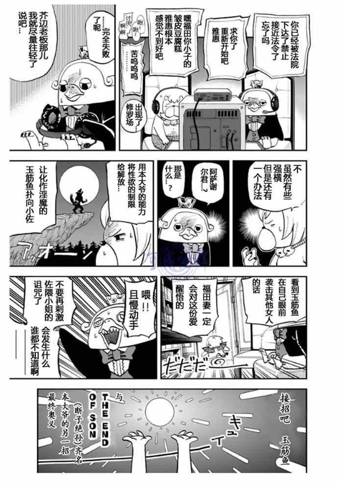 《召唤恶魔》漫画最新章节第106话免费下拉式在线观看章节第【11】张图片