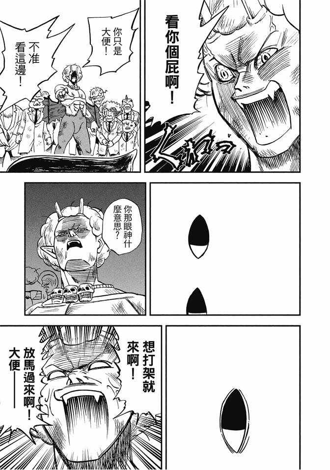 《召唤恶魔》漫画最新章节第12卷免费下拉式在线观看章节第【99】张图片