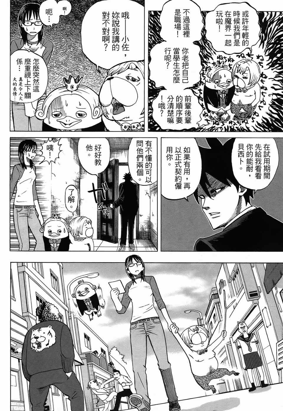 《召唤恶魔》漫画最新章节第1卷免费下拉式在线观看章节第【39】张图片