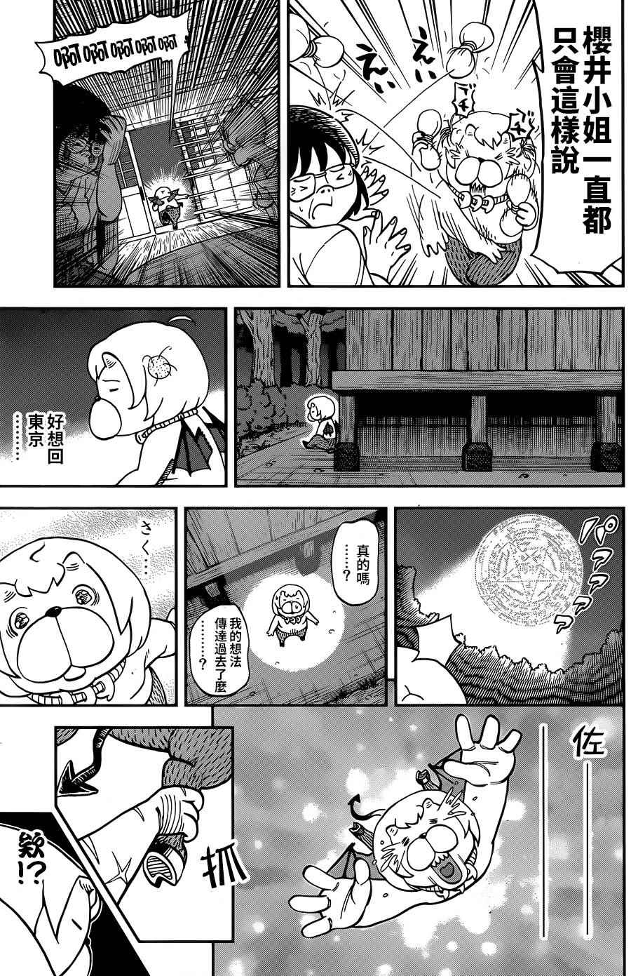 《召唤恶魔》漫画最新章节第118话免费下拉式在线观看章节第【10】张图片