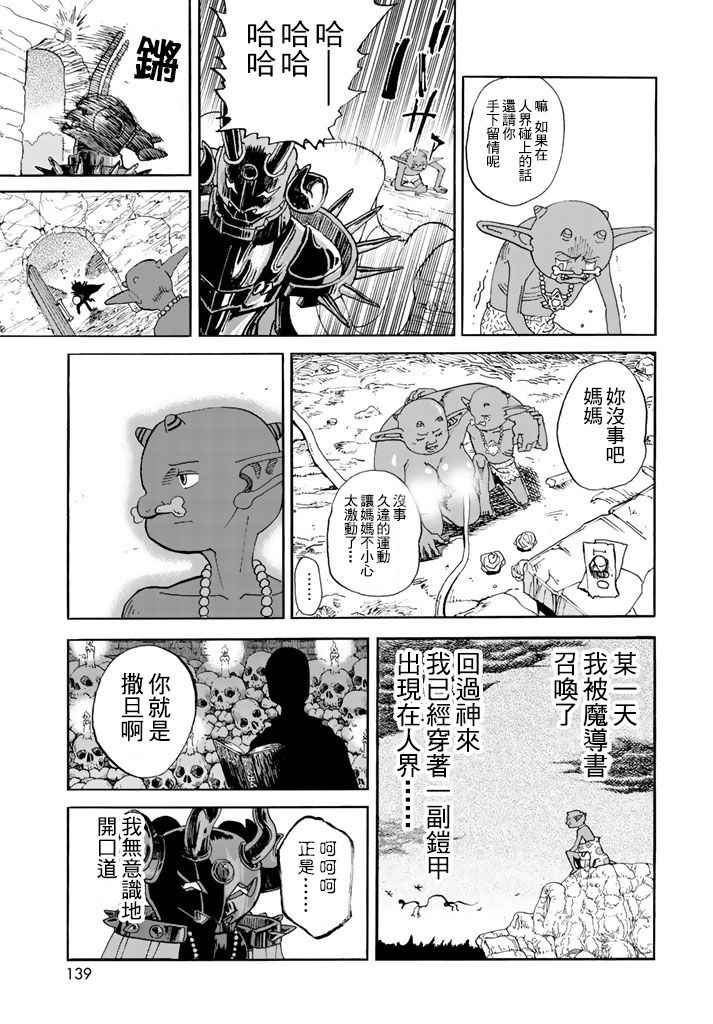 《召唤恶魔》漫画最新章节第141话免费下拉式在线观看章节第【12】张图片