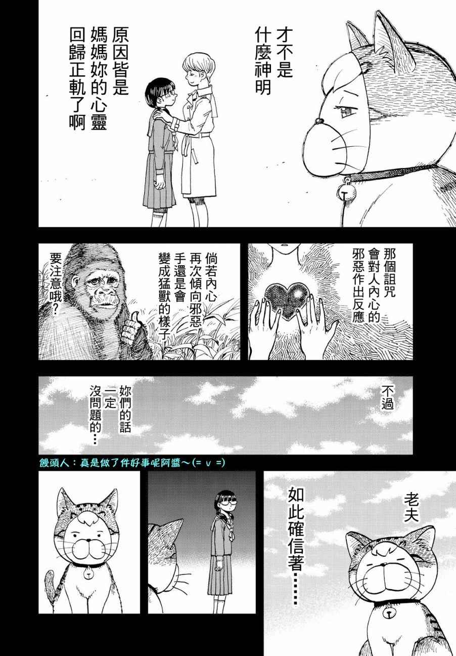 《召唤恶魔》漫画最新章节第136话免费下拉式在线观看章节第【8】张图片