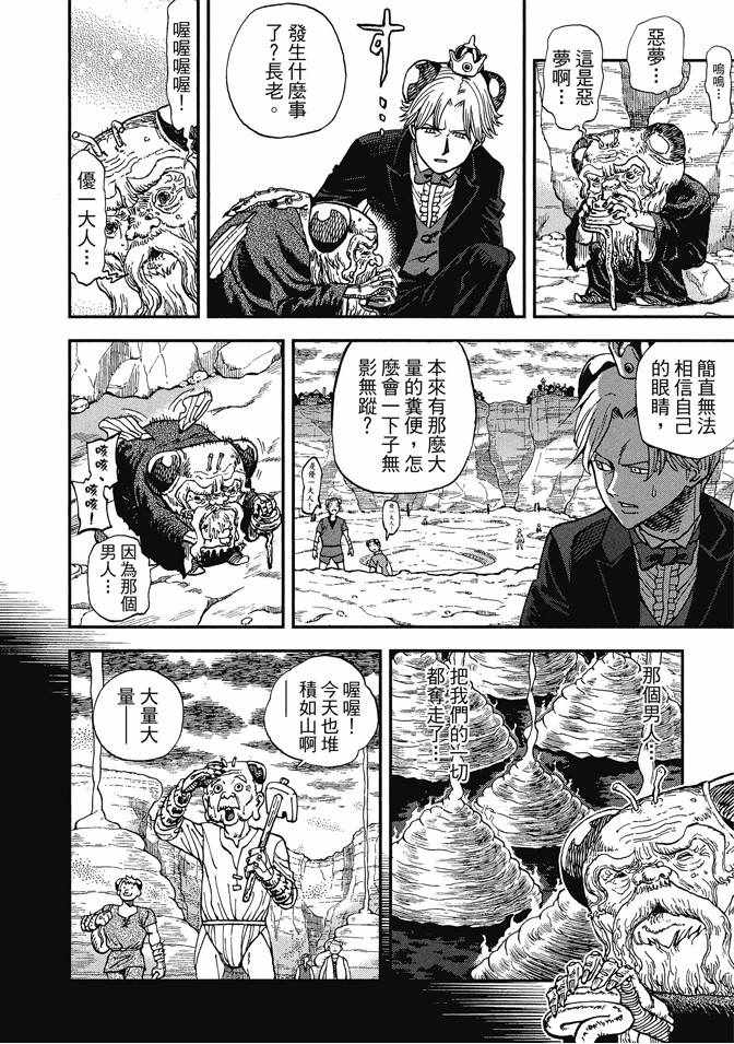 《召唤恶魔》漫画最新章节第12卷免费下拉式在线观看章节第【10】张图片