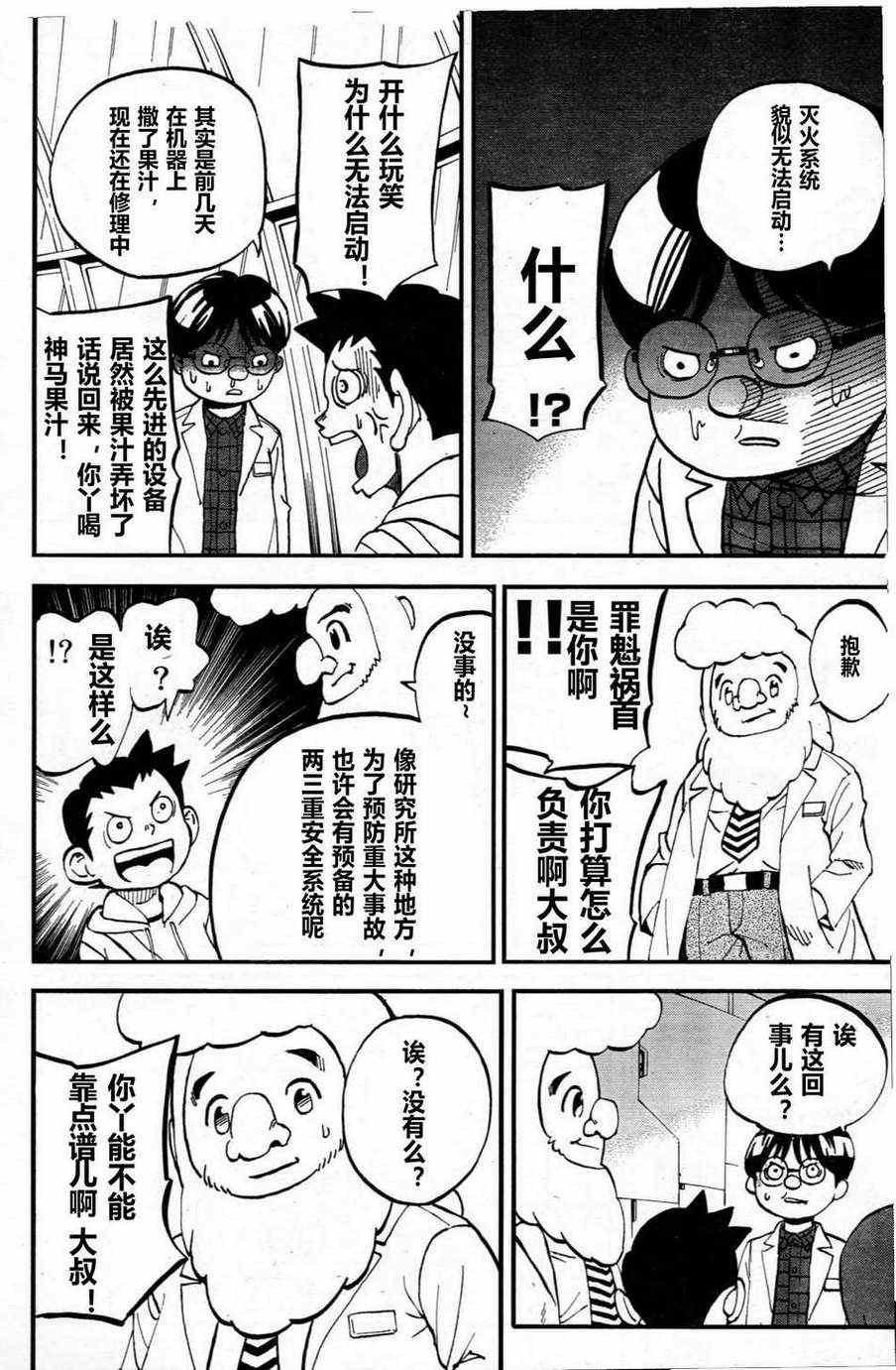 《召唤恶魔》漫画最新章节第76话免费下拉式在线观看章节第【11】张图片