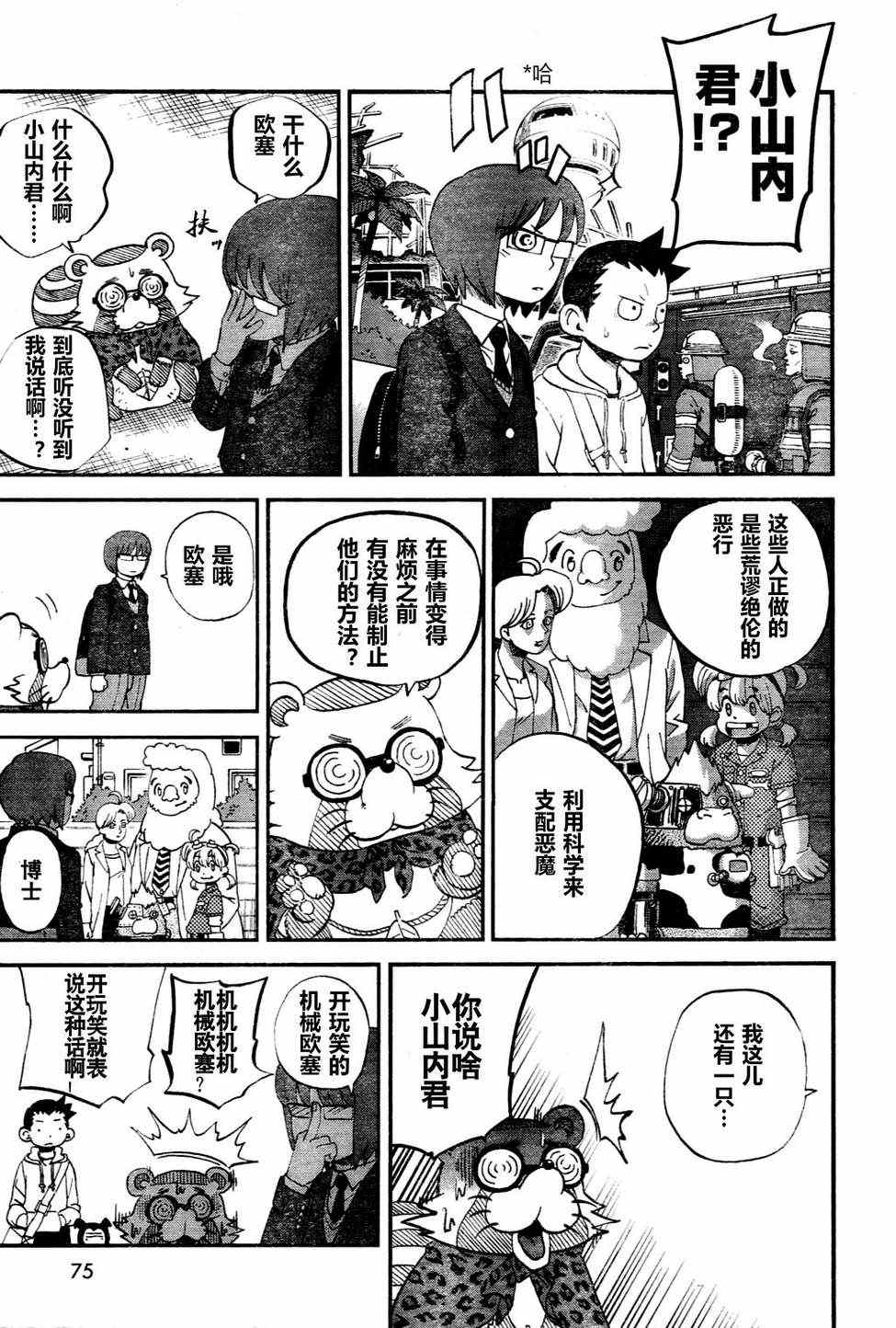 《召唤恶魔》漫画最新章节第77话免费下拉式在线观看章节第【3】张图片