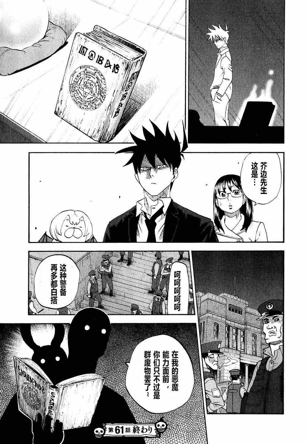 《召唤恶魔》漫画最新章节第61话免费下拉式在线观看章节第【17】张图片