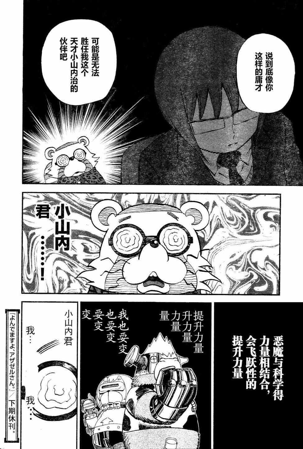 《召唤恶魔》漫画最新章节第77话免费下拉式在线观看章节第【14】张图片