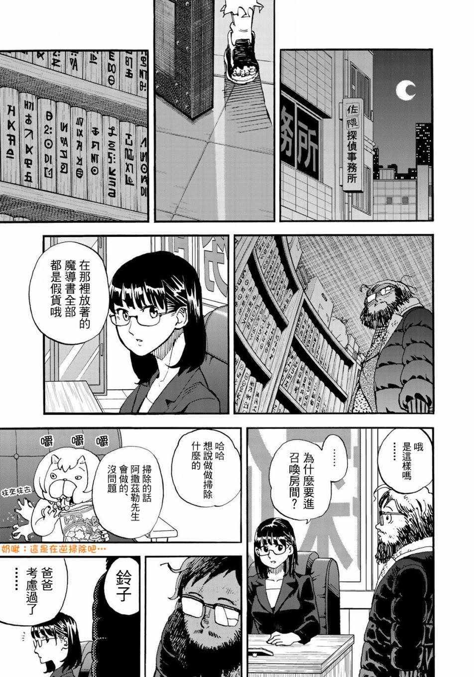 《召唤恶魔》漫画最新章节第153话免费下拉式在线观看章节第【13】张图片