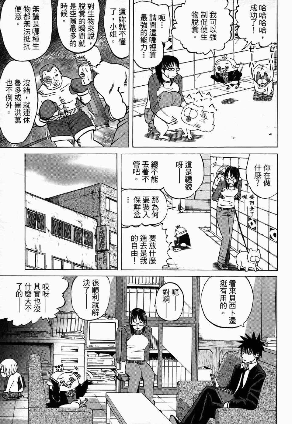 《召唤恶魔》漫画最新章节第1卷免费下拉式在线观看章节第【42】张图片