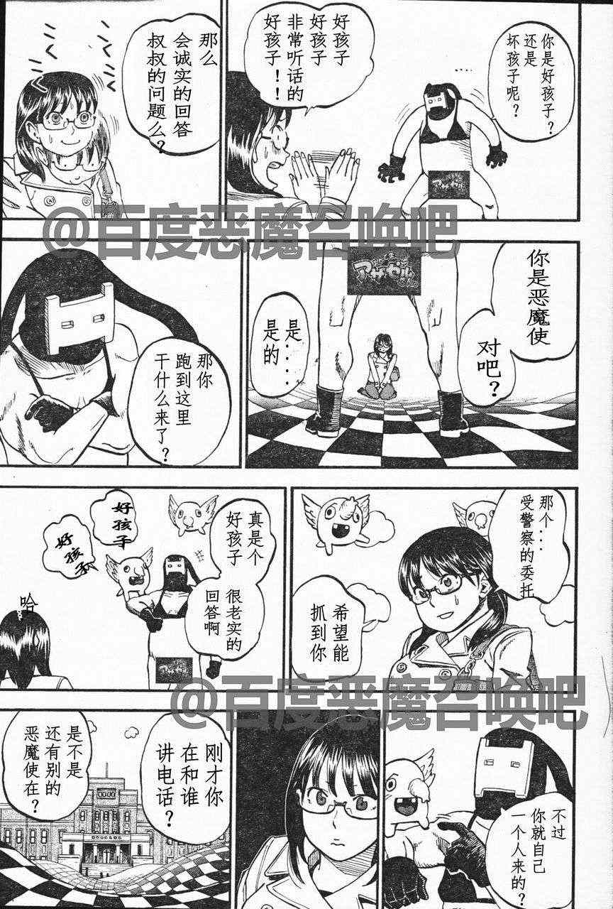 《召唤恶魔》漫画最新章节第63话免费下拉式在线观看章节第【9】张图片