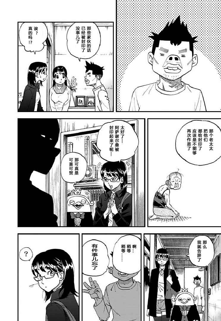 《召唤恶魔》漫画最新章节第91话免费下拉式在线观看章节第【13】张图片