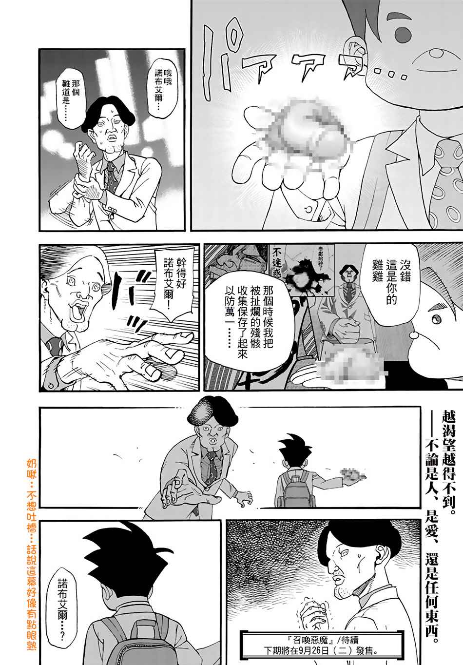 《召唤恶魔》漫画最新章节第143话免费下拉式在线观看章节第【14】张图片