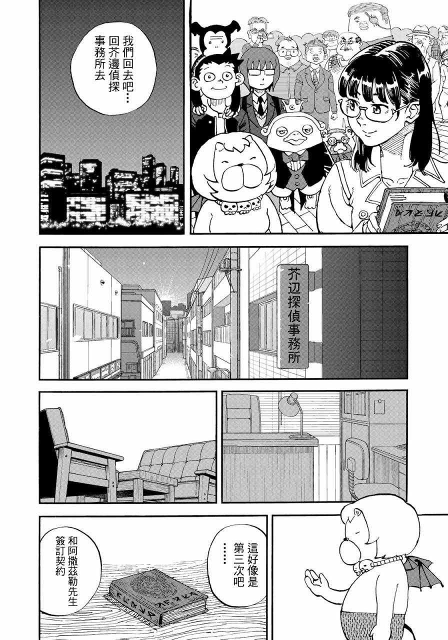 《召唤恶魔》漫画最新章节第160话免费下拉式在线观看章节第【19】张图片