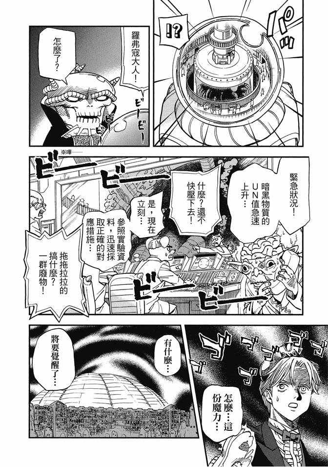 《召唤恶魔》漫画最新章节第12卷免费下拉式在线观看章节第【88】张图片