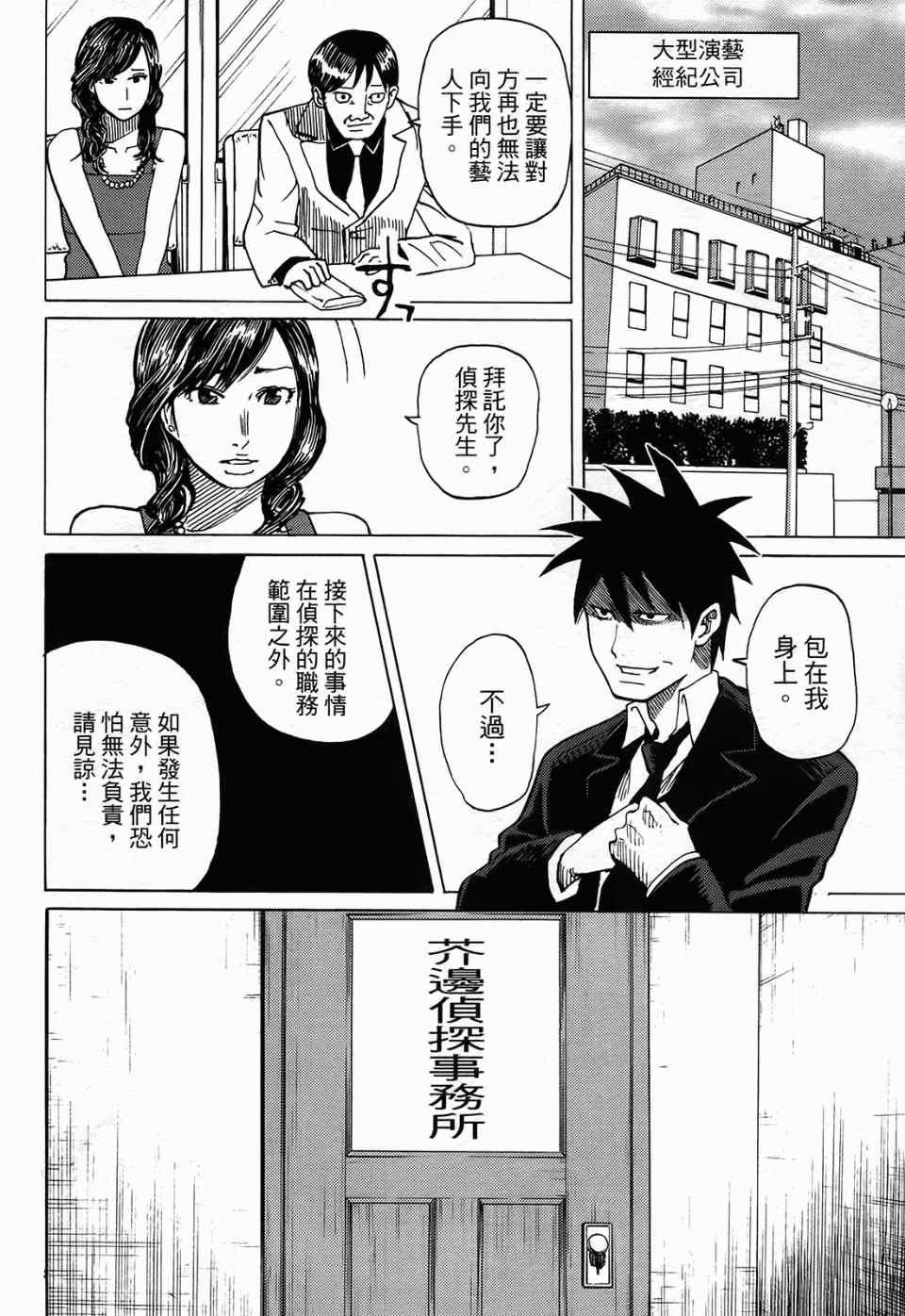 《召唤恶魔》漫画最新章节第1卷免费下拉式在线观看章节第【65】张图片