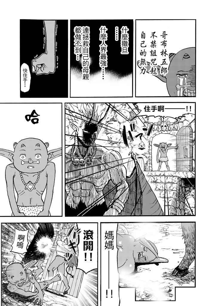 《召唤恶魔》漫画最新章节第141话免费下拉式在线观看章节第【10】张图片