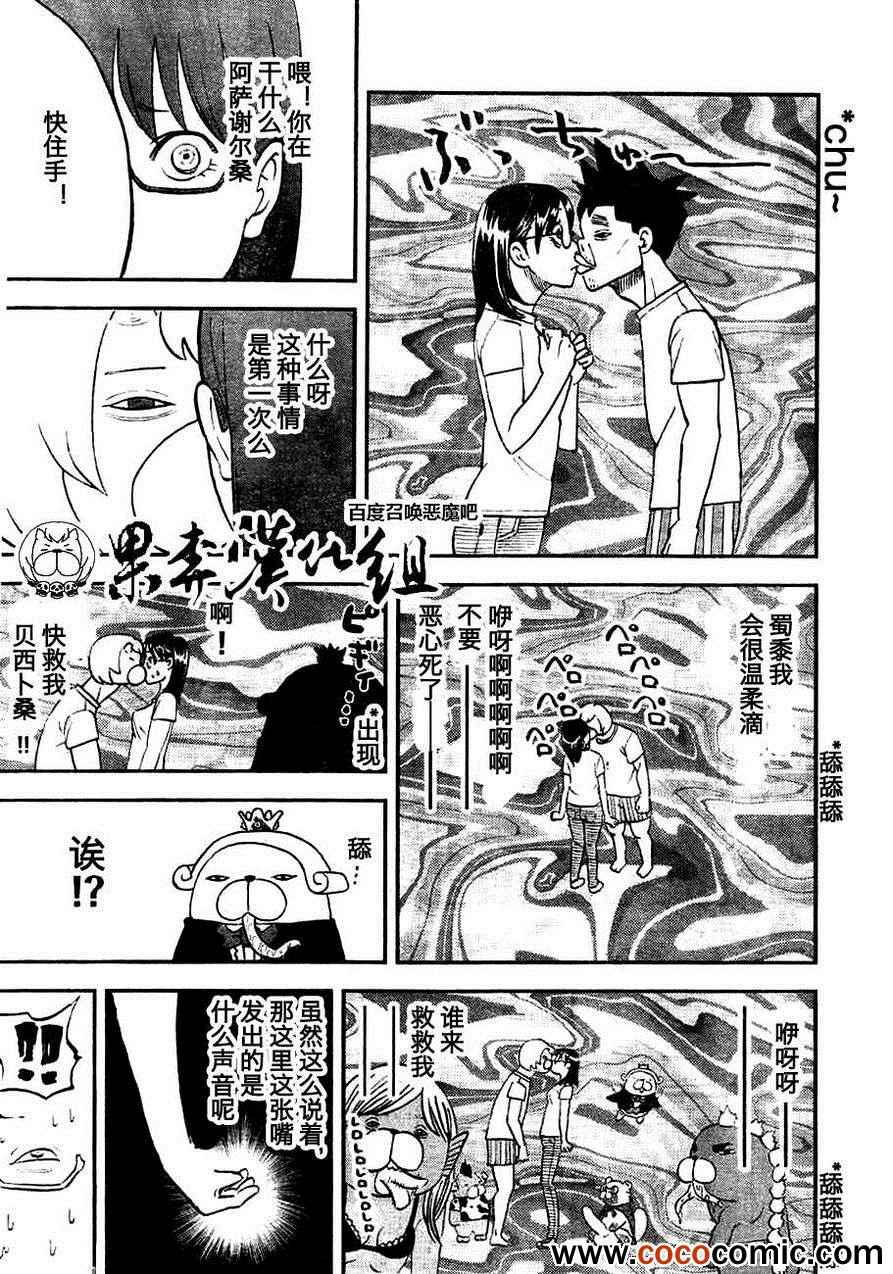 《召唤恶魔》漫画最新章节第96话免费下拉式在线观看章节第【2】张图片