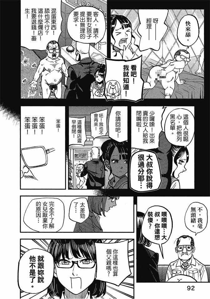 《召唤恶魔》漫画最新章节第13卷免费下拉式在线观看章节第【94】张图片