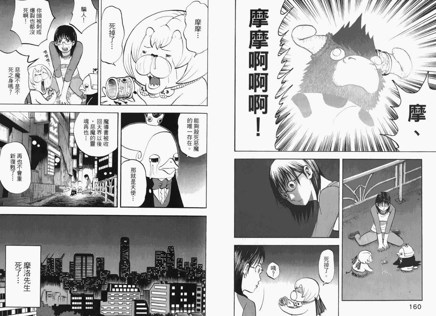 《召唤恶魔》漫画最新章节第2卷免费下拉式在线观看章节第【86】张图片