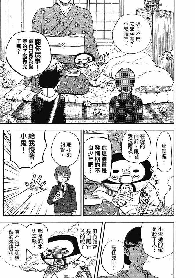 《召唤恶魔》漫画最新章节第13卷免费下拉式在线观看章节第【163】张图片