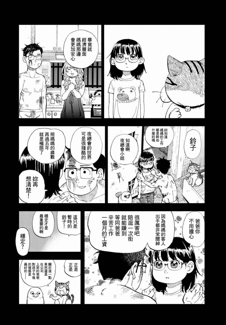 《召唤恶魔》漫画最新章节第134话免费下拉式在线观看章节第【15】张图片