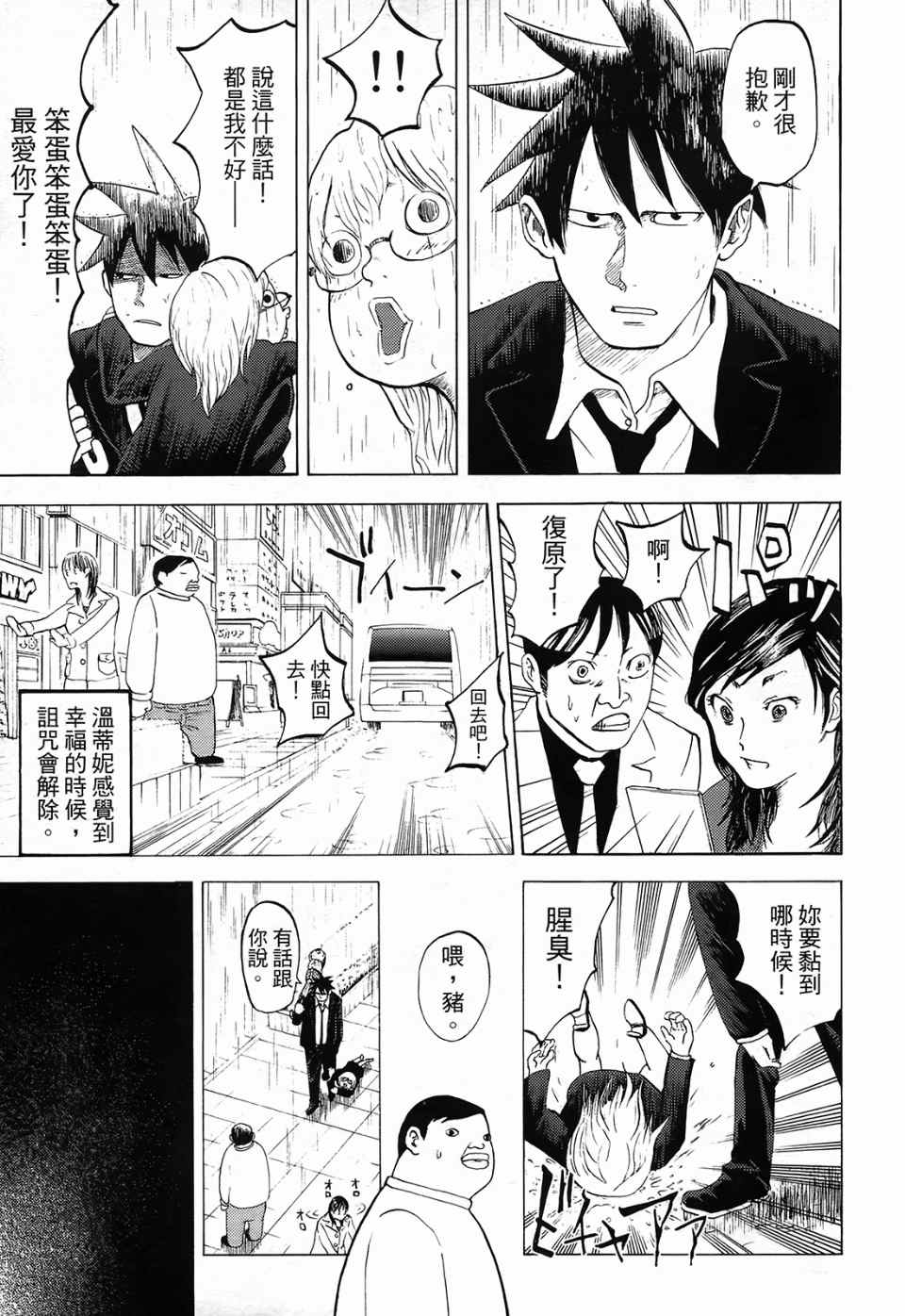 《召唤恶魔》漫画最新章节第1卷免费下拉式在线观看章节第【114】张图片