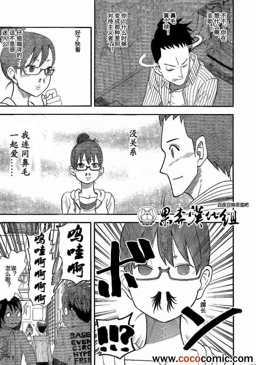 《召唤恶魔》漫画最新章节第98话免费下拉式在线观看章节第【15】张图片