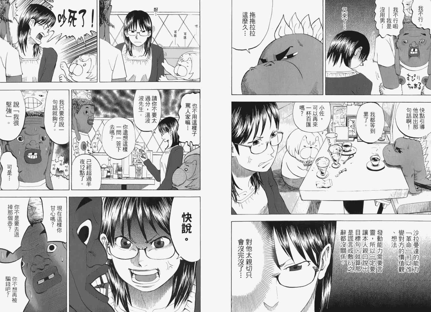 《召唤恶魔》漫画最新章节第2卷免费下拉式在线观看章节第【21】张图片