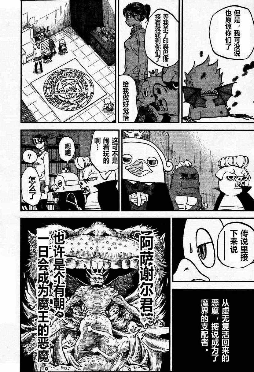 《召唤恶魔》漫画最新章节第74话免费下拉式在线观看章节第【10】张图片