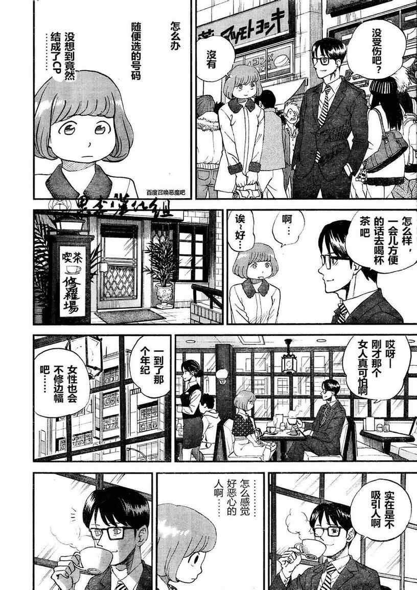 《召唤恶魔》漫画最新章节第81话免费下拉式在线观看章节第【8】张图片