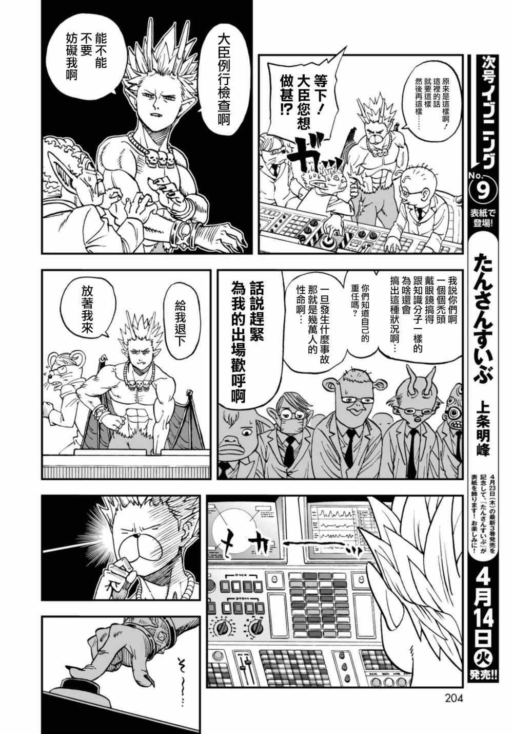 《召唤恶魔》漫画最新章节第113话免费下拉式在线观看章节第【6】张图片