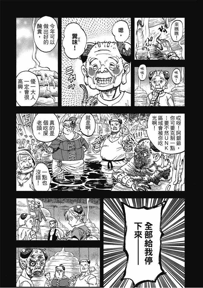 《召唤恶魔》漫画最新章节第12卷免费下拉式在线观看章节第【11】张图片