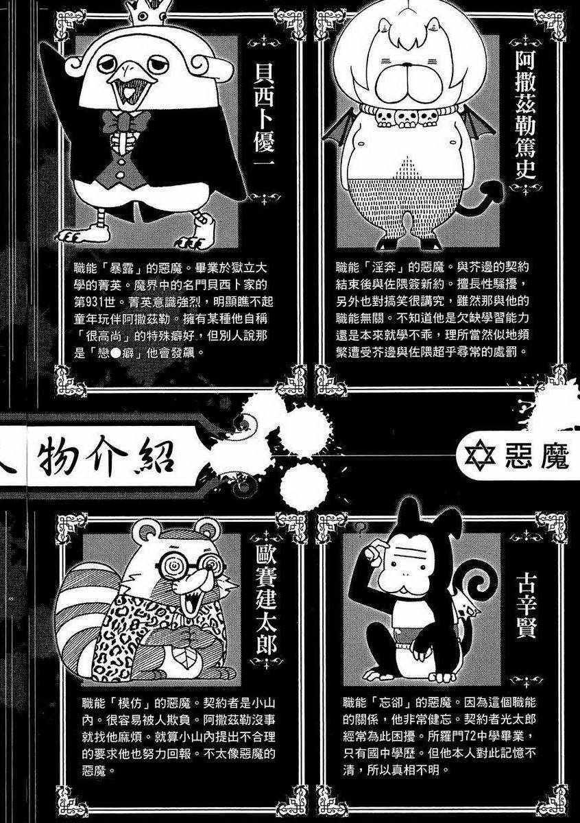 《召唤恶魔》漫画最新章节第7卷免费下拉式在线观看章节第【7】张图片