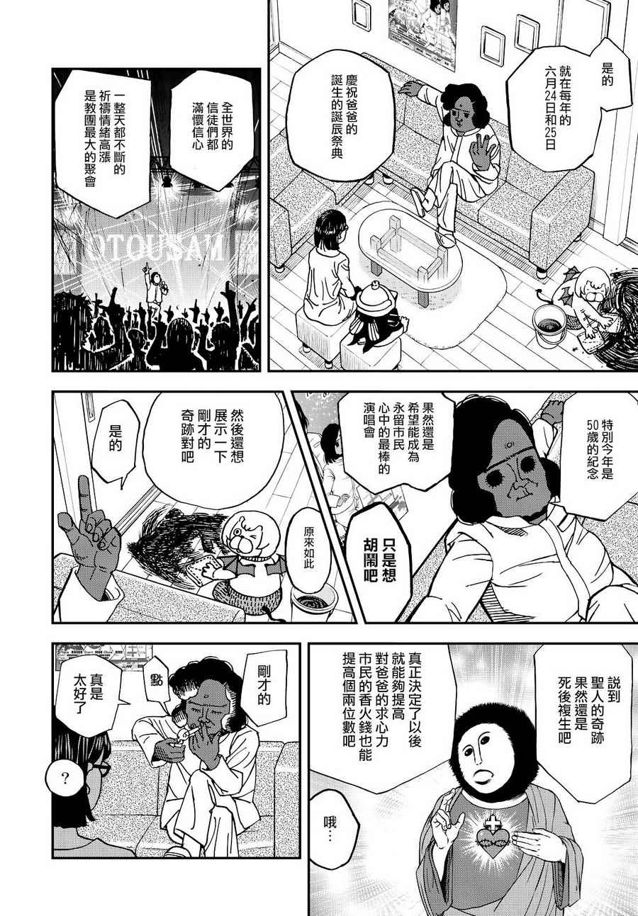 《召唤恶魔》漫画最新章节第131话免费下拉式在线观看章节第【4】张图片