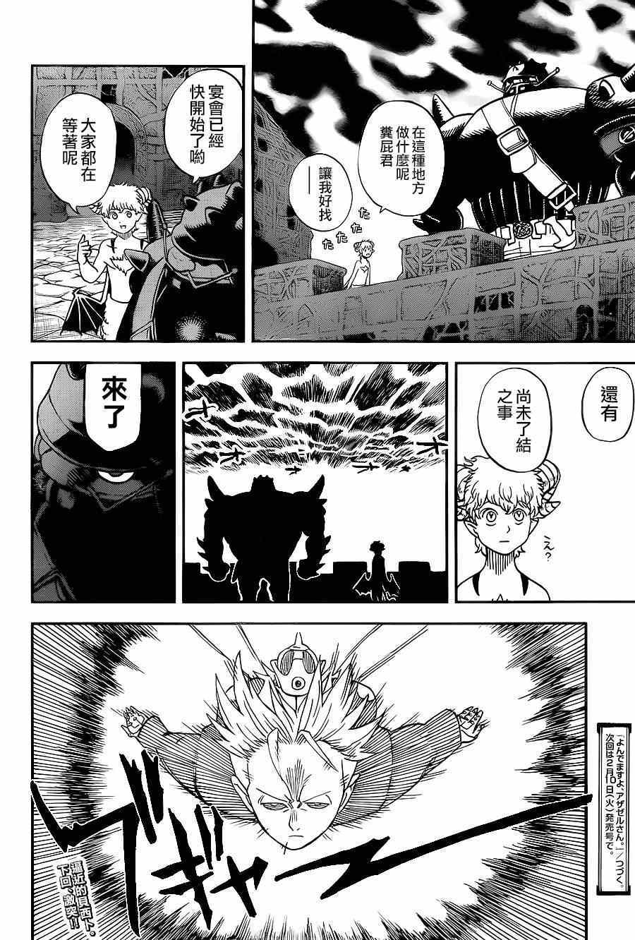 《召唤恶魔》漫画最新章节第110话免费下拉式在线观看章节第【15】张图片