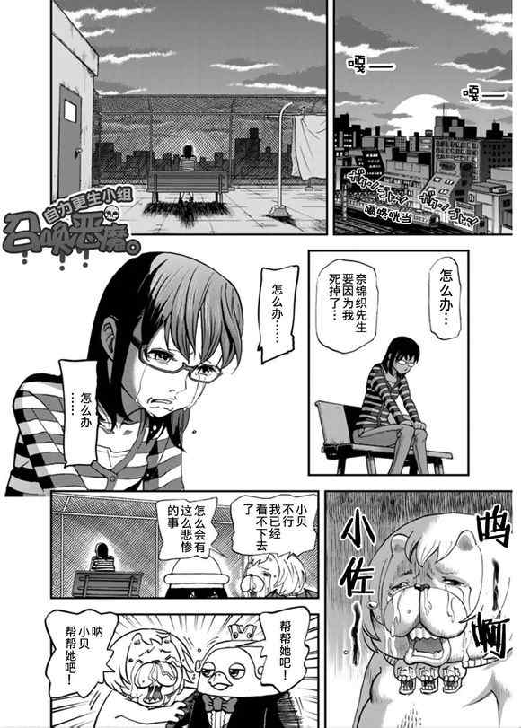 《召唤恶魔》漫画最新章节第101话免费下拉式在线观看章节第【3】张图片